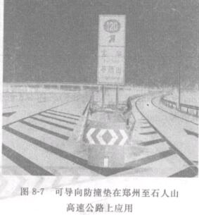 图8-7 可导向防撞垫在郑州至石人山高速公路上的应用